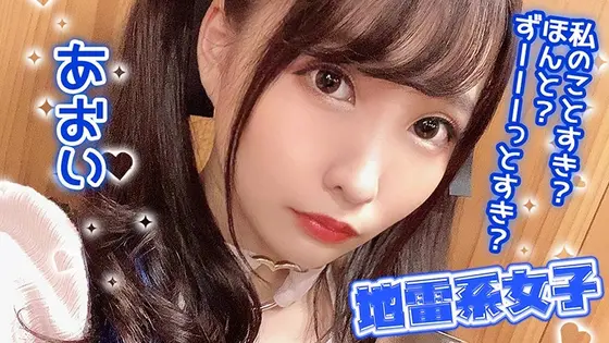 She Looks Dangerous Aoi