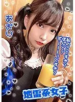 She Looks Dangerous Aoi