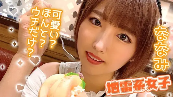 She Looks Dangerous Nanami
