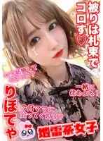 Bombshell Girl - Riho