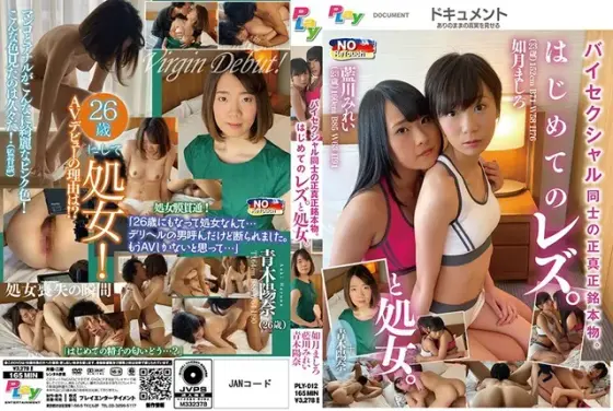 バイセクシャル同士の正真正銘本物。はじめてのレズ。と処女。如月ましろ/藍川みれい/青木陽奈