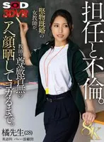 [VR] [8K] Affair with Homeroom Teacher Tachibana Sensei (28) English Department Volleyball Club Adviser A straight-laced married female teacher exposes the teacher's arrogant face and does yoga without any dignity. Kyoka Tachibana