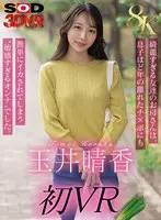 [VR] [8K] Haruka Tamai's first VR My friend's beautiful mother was an 'overly sensitive woman' who was easily made to cum by dicks that were as old as her son's.