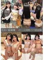 色狂い隠撮魔Wの二人同時パパ活記録＃57・58