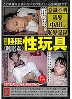 [Sleep Fuck] Peeping Sleep Sex Toys vol. 2