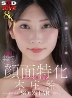 [VR] [8K] Dirty talk masturbation support x facial specialized angle VR Suzu Honjo
