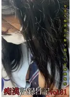 Perverted Video Diary Vol. 81