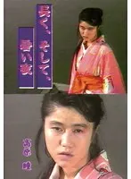 長く、そして、暑い夜 高原瞳