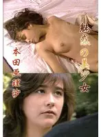 魅惑の美少女 亜理沙 本田亜理沙