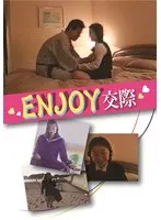 ENJOY交際