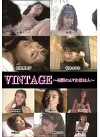 VINTAGE～伝説のAV女優10人～小林ひとみ、松本まりな、桜樹ルイ、後藤えり子、憂木瞳、野坂なつみ、朝岡美嶺、田中露央沙、美穂由紀、松坂季実子
