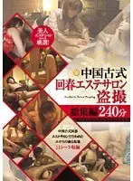 Hidden Video from a Rejuvenating Chinese-Style Massage Parlor Highlights