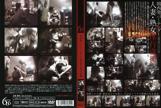 Married Woman Leaves Kansai To Become Bartender ~Mature Woman Encounters Perverted Voyeur~