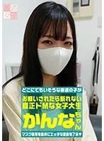 Appearing For The First Time In Porn At Her Home With The Condition That Masks Are Required A Genuine Super Masochist College Girl Who Will Never Turn Down A Request Kannachan Age 20