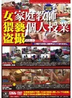 Female Homeroom Teacher's Filthy Private Lesson Voyeur vol. 02