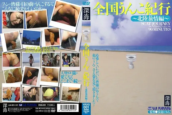 The Cross Country Shit Travelogue -The Emotions Of A Hokuriku Journey Edition-