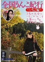 Country-wide Shit Traveler's Journey - Ichigo Edition -