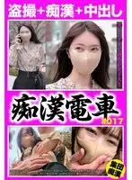 痴●電車＃017 デートに向かう途中のスレンダー爽やかJDを捕獲