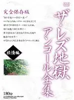 The Lesbian Hell - Encore Complete Works - Traveling Edition