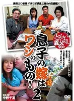 A Son's Wife Is Mine! 2