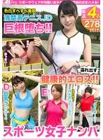 Picking Up Sporty Girls
