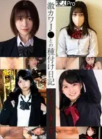激カワJ●との種付け日記 Nこちゃん/Mちょちゃん/Hまちゃん/Oはなちゃん