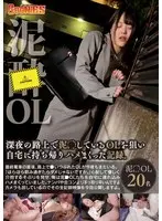 深夜の路上を彷徨っているOLを狙い自宅に持ち帰りハメまくった記録。