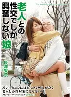 Girls Who Only Get Excited When They Fuck Grandpas Kana Nagasawa