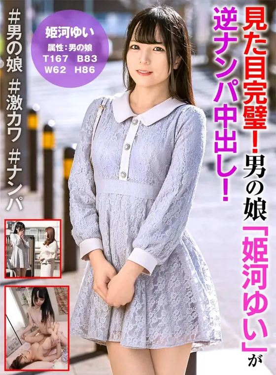 Lookswise, She's Perfect! A She-Male Named Yui Himekawa Was Hit With A Reverse Pick Up Creampie!