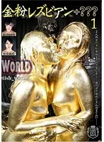 Gold powder lesbian+? ? ?