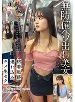 無防備ヘソ出し美女 粘着追跡 連れ込み キメ生セク