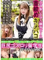 White Cosplayer Messes Around On A Dating Site That's Full Of Japanese Users. Carefree And Cheerful GothLoli Exchange S*****t With 110cm Hips That Shake Along With Her Huge Ass. Claire-chan, Age 23.