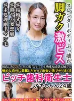 A Plain Jane, Neat And Clean Elder Sister Babe Who Was So Devoted To Her Boyfriend That He Dumped Her She Became So Excited At Her Deplorable State That This Bitchy Dental Hygienist Went Buck Wild On A Hookup App And Fucked Anybody She Met Aki-chan 24 Years Old