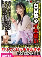 グッズやイベントでお金のかかる推しのためにパパ活も厭わないガチ勢wwオタを装いナンパしてホテル直行、アヘ顔ガンギマリヤリマンビッチドルオタ あいちゃん 21歳