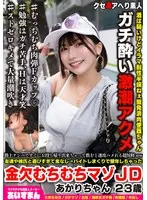 Akari-chan, a 23-year-old masochist JD who has no money due to playing around with her friends and boyfriend too much and repeating a grade due to a lot of part-time jobs.