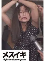 淫覚絶頂美人悶絶狂乱悦楽アクメ Part.1