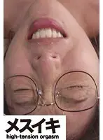 メガネを美女をいたぶるアクメな瞬間
