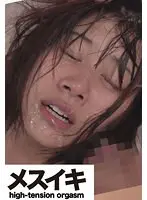 淫覚絶頂美人悶絶狂乱悦楽アクメ Part.5