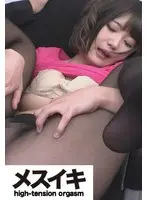パンスト美脚でスレンダー美女アクメ Part.2