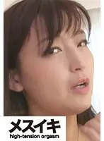 興奮の男根狂い！欲求不満のカラダでイクッ！！ Part.2