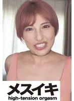 快楽！美人懇願悶絶色白巨乳 Part.2