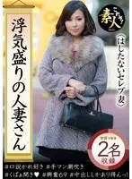 A Married Woman At The Peak Of Infidelity. Does A Glamorous Wife Like Love Affairs? Ma'am, That's Disgraceful!