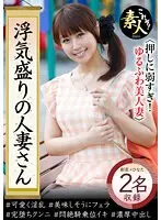 浮気盛りの人妻さん 押しに弱すぎ！ ゆるふわ美人妻03