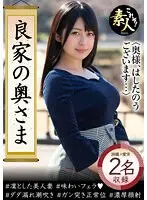 良家の奥さま 奥さま、はしたのうございます…14