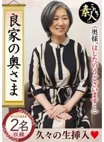 良家の奥さま 奥さま、はしたのうございます…15