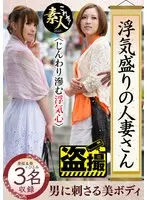 浮気盛りの人妻さん じんわり滲む浮気心 隠れヤリマン奧さん10