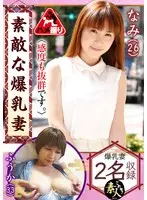 素敵な爆乳妻13 感度も抜群です。