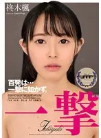 Strike Kaede Hiiragi