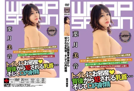 トイレにお邪魔 背後から犯●れる乳首…そして口内射精 葉月美音 （DOD）
