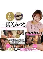 Perverted Mutual Masturbation To Arouse Each Other. Mitsuki Maya